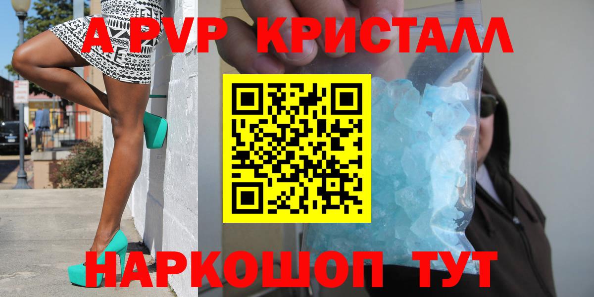 APVP СК  Вход с VPN  Alpha PVP Crystall  купить закладку  Златоуст 