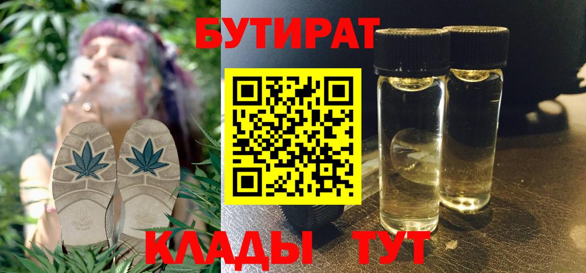 БУТИРАТ оксибутират  Вход с VPN  БУТИРАТ  Златоуст 