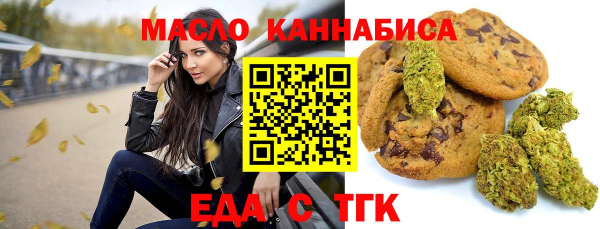Еда ТГК марихуана  Вход с VPN  Златоуст 