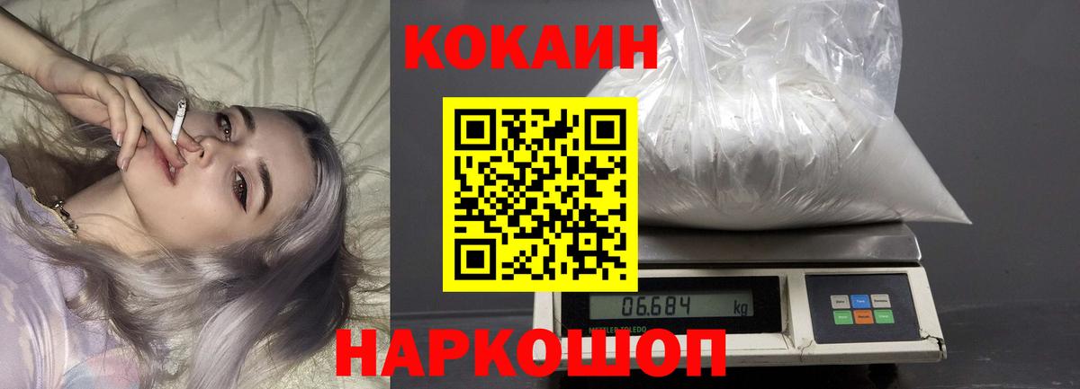 Златоуст  КОКАИН 97%  Вход с VPN  Кокаин VHQ 