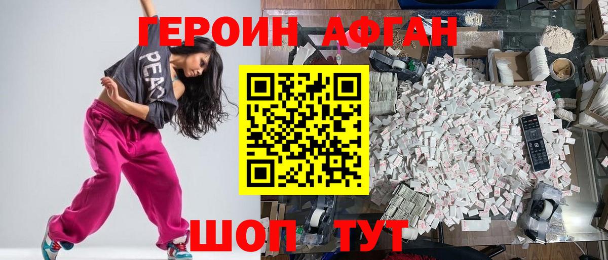 ГЕРОИН Heroin  Вход с VPN  Златоуст 