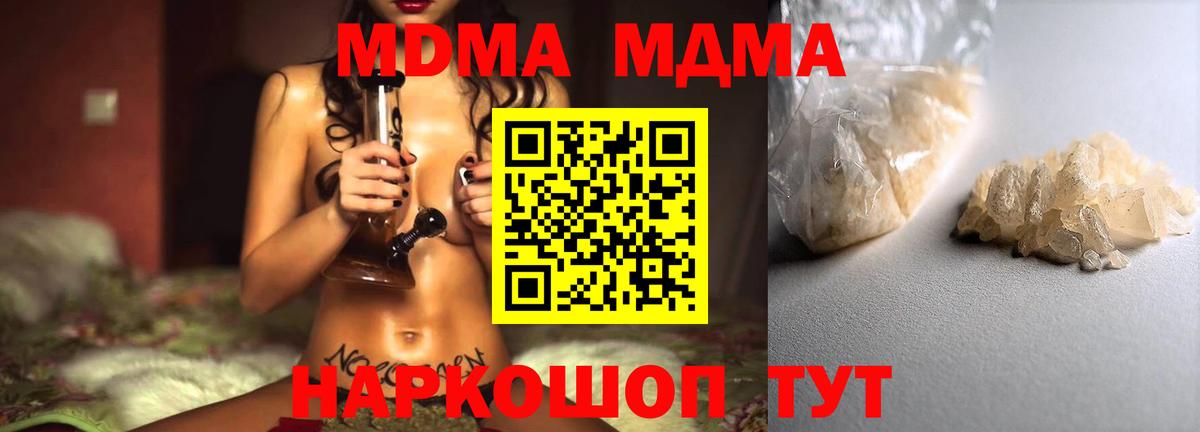 МДМА  MDMA Molly  МДМА молли  Вход с VPN  Златоуст 
