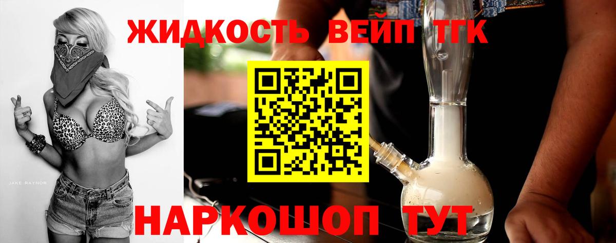 Дистиллят ТГК вейп  Вход с VPN  ТГК концентрат  Златоуст 